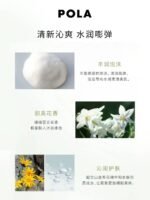 【日版】pola百合香沐浴露 - 图片 2