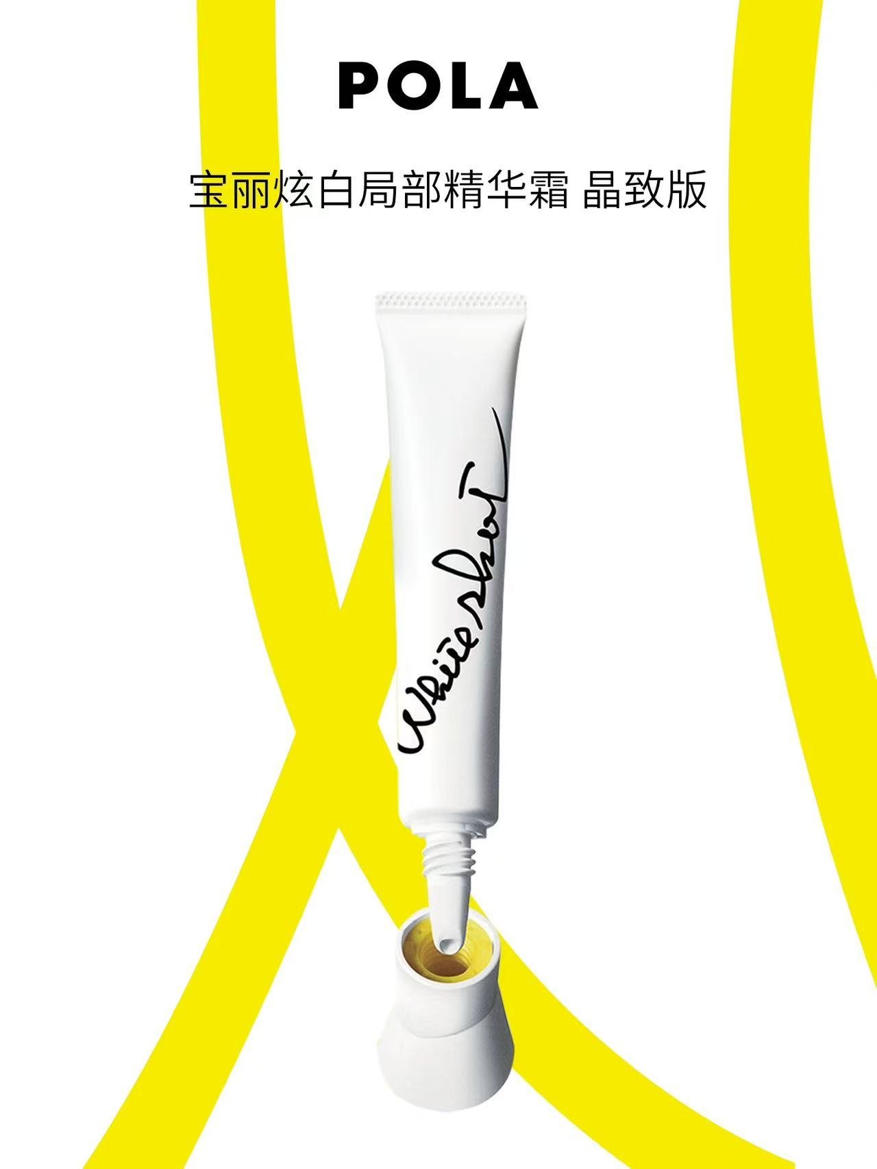 20251107032813176250049396223.jpg 【日版】pola white shot sxs局部美白祛斑淡斑精华20g - 图片 1