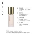 【日版】SUQQU三合一妆前乳30g - 图片 3