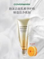 covermark洗面奶 125g
