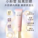 Elixir怡丽丝尔粉管防晒35g SPF50+