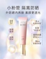 Elixir怡丽丝尔粉管防晒35g SPF50+
