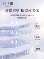 Elixir怡丽丝尔粉管防晒35g SPF50+ - 图片 5