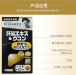 野口肝脏精华姜黄素90粒 - 图片 4