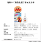 MUHI池田模范堂面包超人儿童眼药水15ml - 图片 3