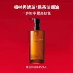 【日版】植村秀琥珀卸妆油450ml - 图片 5