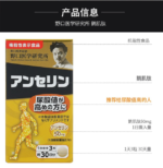 野口鹅肌肽甲肌肽精华提取物缓和控制嘌呤医学研究所酸痛风片90粒 - 图片 3