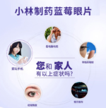 小林蓝莓护眼丸30日分 - 图片 3