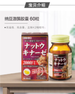 欧力喜乐ORIHIRO纳豆激酶胶囊60粒 - 图片 2