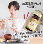 娜丽丝纳豆激酶plus 4000fu 180粒 - 图片 5