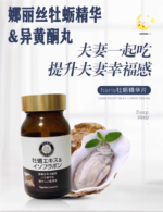 娜丽丝牡蛎180粒 - 图片 3