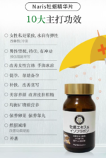 娜丽丝牡蛎180粒 - 图片 5