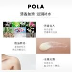 【日版】POLA新品玫瑰香型身体乳滋润保湿香氛润体乳230g - 图片 2