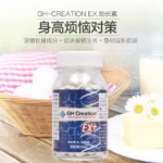GH Creation EX 增高度钙片270粒 - 图片 2