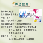 【日版】pola健美三泉3种一组180粒 - 图片 2
