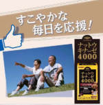 ORIHIRO欧力喜乐纳豆激酶4000FU 60粒30日 - 图片 4