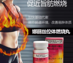 娜丽丝抗糖燃脂丸60粒 - 图片 4