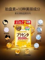 PREMIUM  Maruman 胎盘素20000 美容保健品 80粒