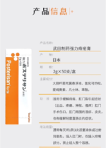 【单独下单】强力痔疮膏2g*50支 - 图片 4