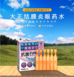 大正制药抗菌消炎眼药水 18支装 - 图片 3