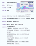 参天人工泪液5mlx4本入 紫色 - 图片 3