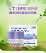 参天人工泪液5mlx4本入 紫色 - 图片 2