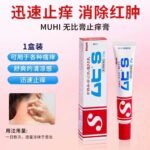 MUHI池田成人无比膏止痒膏20g