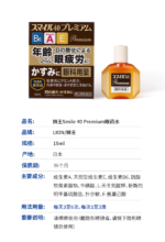 狮王抗滴眼润眼抗疲劳15ml - 图片 3