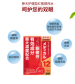 santen参天缓解眼疲劳红色12ml - 图片 3