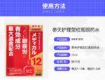 santen参天缓解眼疲劳红色12ml - 图片 4