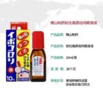 横山鸡眼液10ml - 图片 7