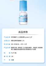 参天Hyalein S滴眼液 5ml x 2 瓶 - 图片 4