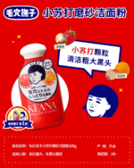 石泽研究所  小苏打磨砂滋润洁颜粉 100g - 图片 2