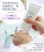 IHADA药用级别晚安面膜 夜间护理70g - 图片 2