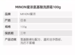 蜜浓MINON洗面奶 100g - 图片 4
