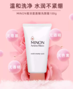 蜜浓MINON洗面奶 100g - 图片 2
