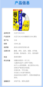 大正TOKUHON脱苦海涂液肩颈腰椎关节涂抹液100ml - 图片 4