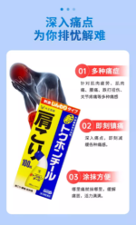 大正TOKUHON脱苦海涂液肩颈腰椎关节涂抹液100ml - 图片 2