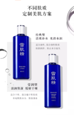 雪肌精药用美白爽肤水360ml - 图片 4