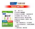 fancl膝关节腿关节软骨3包/组 - 图片 3