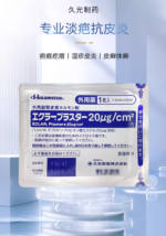 【单独下单】久光旗下 疤痕修复贴 Eclair Plaster 20μg/c㎡10cm x50枚 - 图片 2