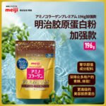 明治胶原蛋白粉加强款196g