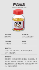 武田合力维他命 Ex Plus 270粒 - 图片 5
