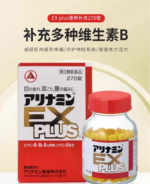 武田合力维他命 Ex Plus 270粒 - 图片 2