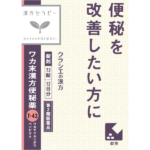 若末汉方便秘药片72錠