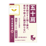可尔必思（Kracie）汉方独活葛根汤提取物片48錠