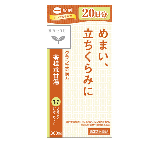 20251210033428176535206855539.png 可尔必思(Kracie)汉方苓桂术甘汤提取物片360錠 - 图片 1