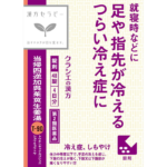 可尔必思（Kracie）汉方当归四逆加吴茱萸生姜汤提取物片48錠