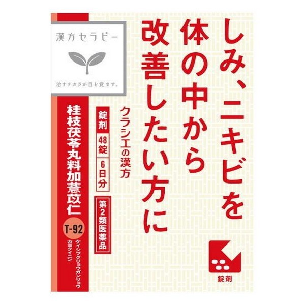 20251212113427176551046701974.png 可尔必思(Kracie)汉方桂枝茯苓丸加薏苡仁提取物48錠 - 图片 1