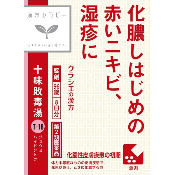 20251212115908176551194890916.png 可尔必思(Kracie)汉方十味败毒汤提取物片96錠 - 图片 1